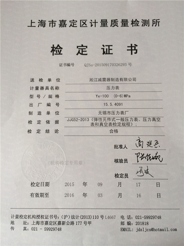 上海橡膠接頭壓力表，上海橡膠接頭檢定證書(shū)，上海橡膠接頭質(zhì)量檢測(cè)