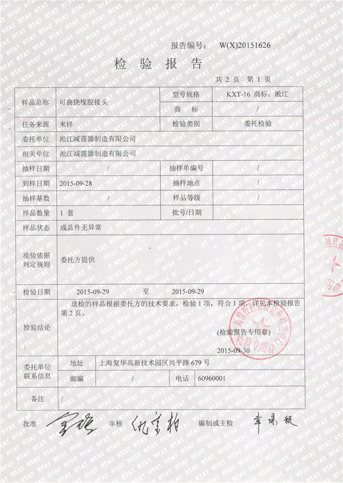 可曲撓橡膠接頭檢驗報告，上?？汕鷵舷鹉z接頭檢驗報告，淞江可曲撓橡膠接頭檢驗報告