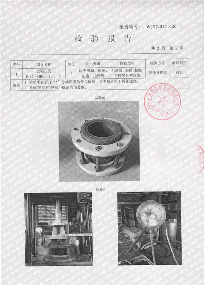 可曲撓橡膠接頭檢驗報告，上?？汕鷵舷鹉z接頭檢驗報告，淞江可曲撓橡膠接頭檢驗報告