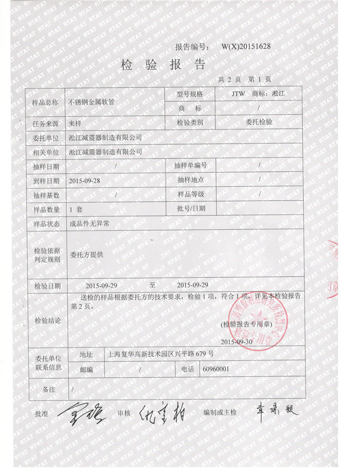 不銹鋼金屬軟管檢驗(yàn)報(bào)告，上海不銹鋼金屬軟管檢驗(yàn)報(bào)告，淞江不銹鋼金屬軟管檢驗(yàn)報(bào)告