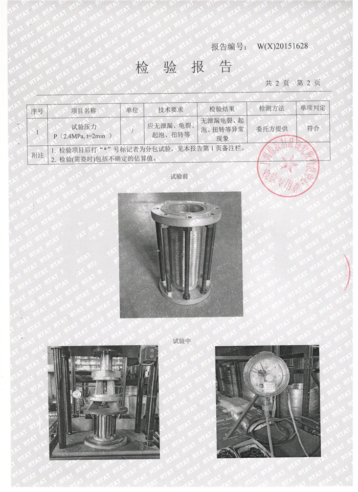不銹鋼金屬軟管檢驗(yàn)報(bào)告，上海不銹鋼金屬軟管檢驗(yàn)報(bào)告，淞江不銹鋼金屬軟管檢驗(yàn)報(bào)告