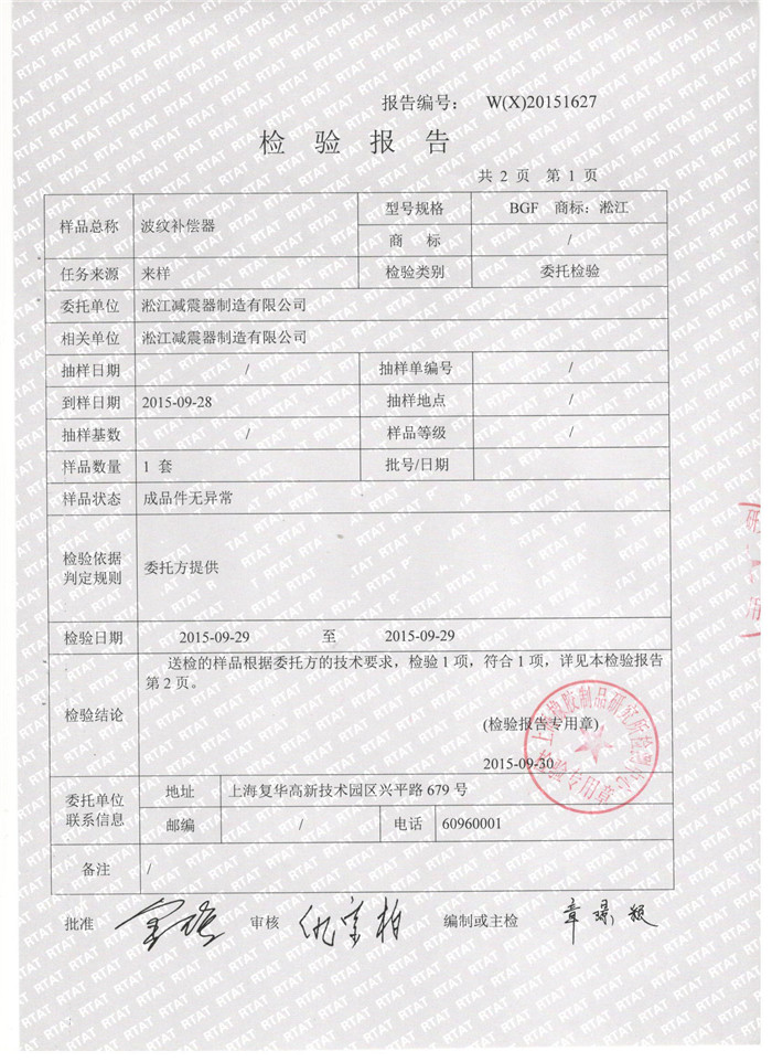 波紋補償器檢驗報告，上海波紋補償器檢驗報告，淞江波紋補償器檢驗報告