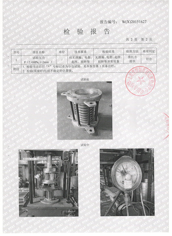 波紋補償器檢驗報告，上海波紋補償器檢驗報告，淞江波紋補償器檢驗報告