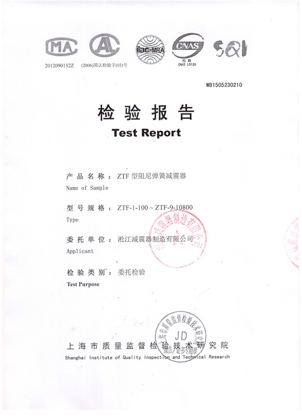 可調(diào)彈簧減震器檢驗報告,*空調(diào)可調(diào)彈簧減震器檢驗報告，ZTF型可調(diào)彈簧減震器檢驗報告