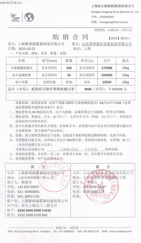 金光紙業(yè)金屬軟管，OKI項(xiàng)目金屬軟管，上海淞江金屬軟管