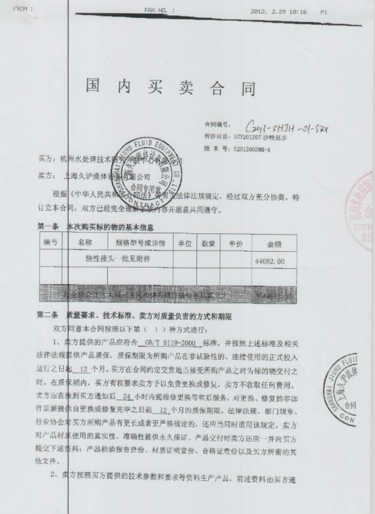 沙.延步海水淡化，淞江三元乙丙橡膠接頭