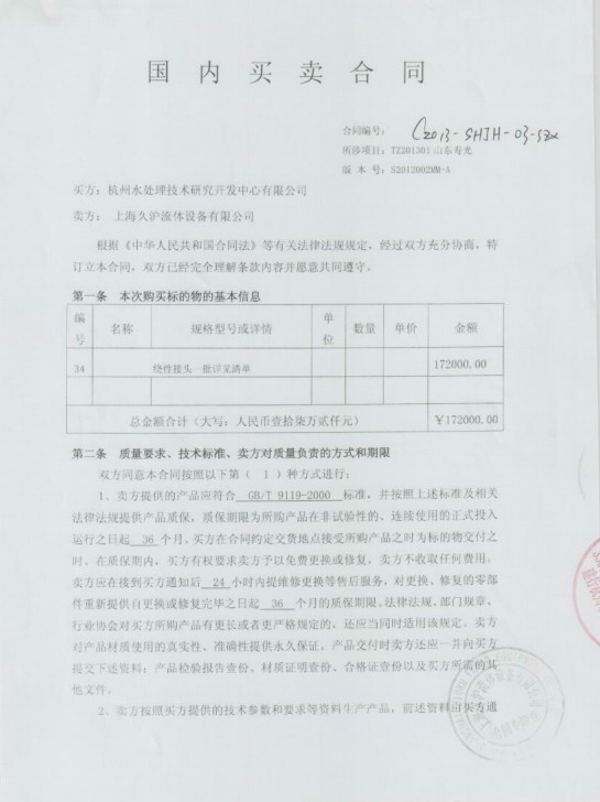 山東壽光淞江橡膠接頭，海水淡化淞江橡膠接頭，耐酸堿橡膠接頭