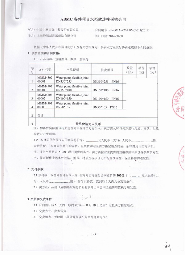 水泥生產(chǎn)線橡膠接頭，ABMC橡膠接頭，淞江橡膠接頭