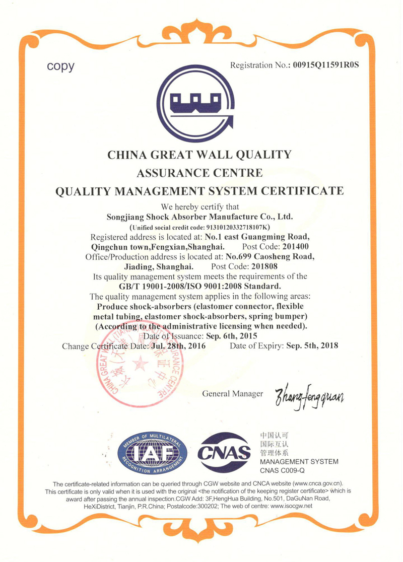 淞江集團(tuán)ISO9001證書，淞江集團(tuán)資質(zhì)證書