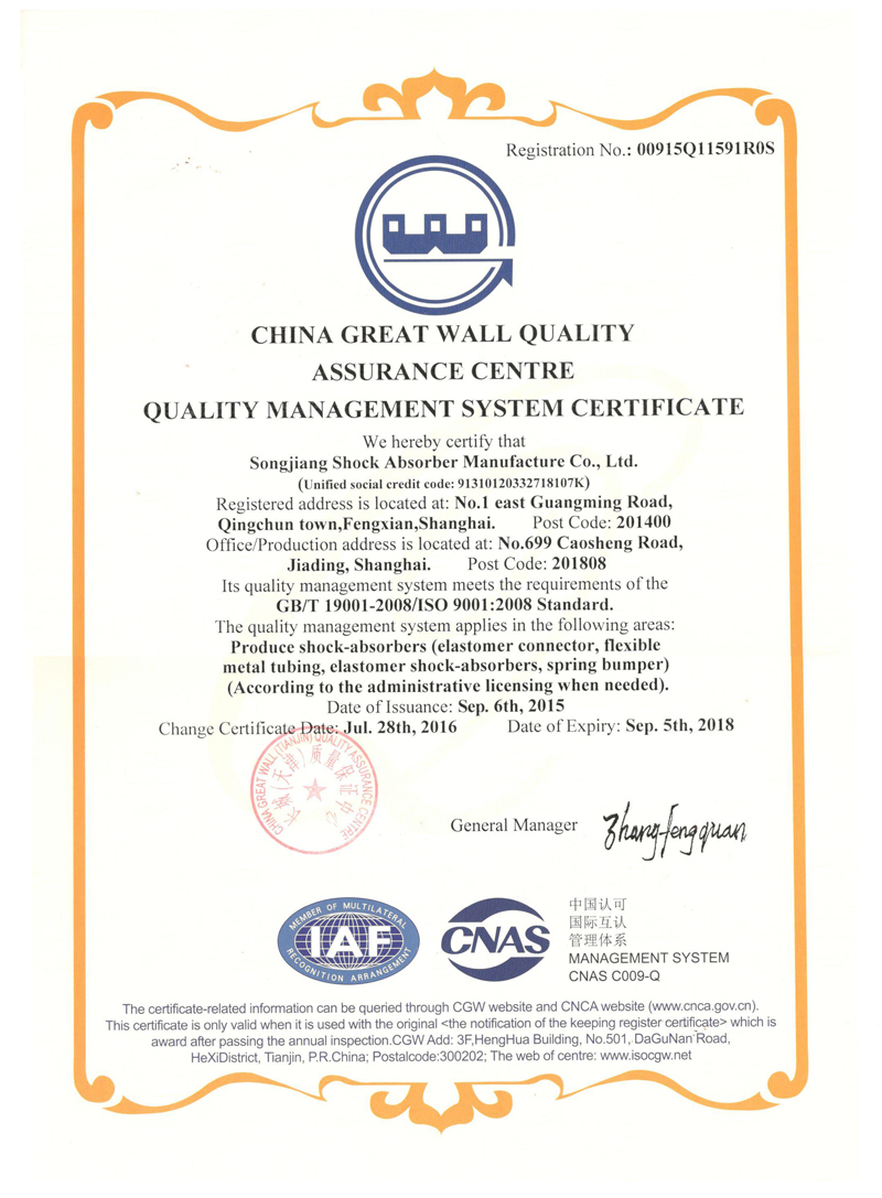 淞江集團(tuán)ISO9001證書，淞江集團(tuán)資質(zhì)證書