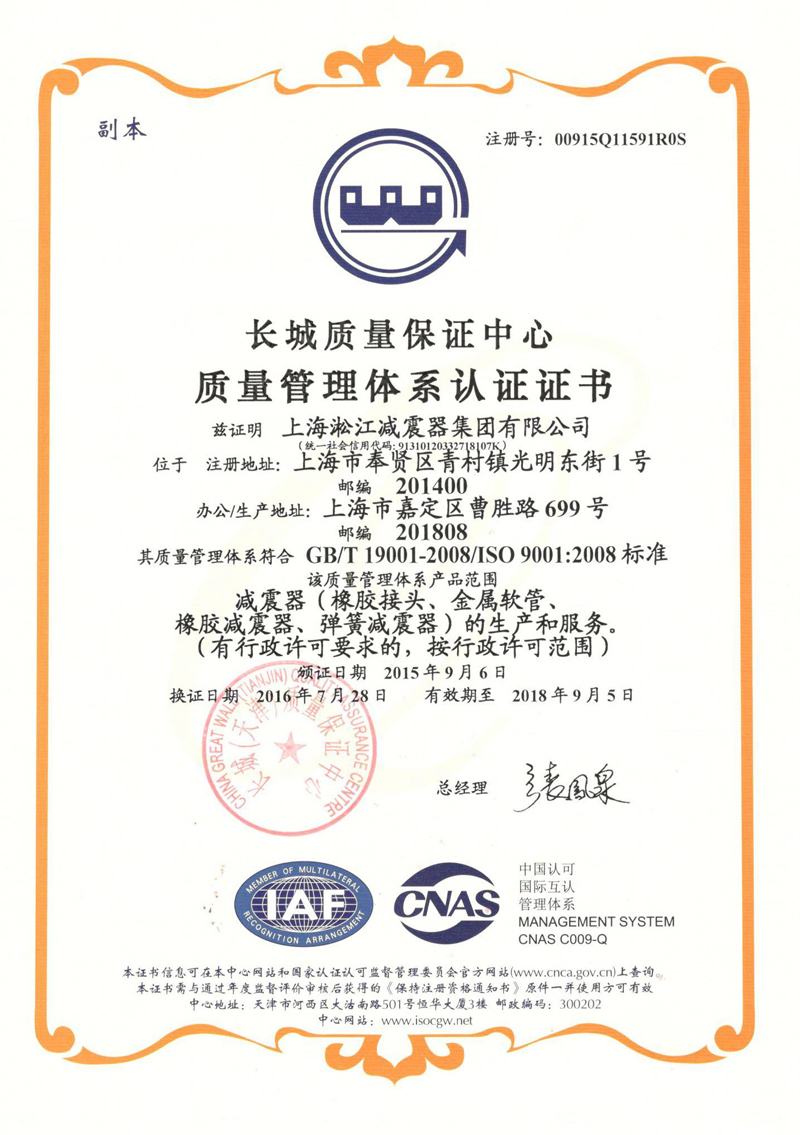 淞江集團(tuán)ISO9001證書，淞江集團(tuán)資質(zhì)證書