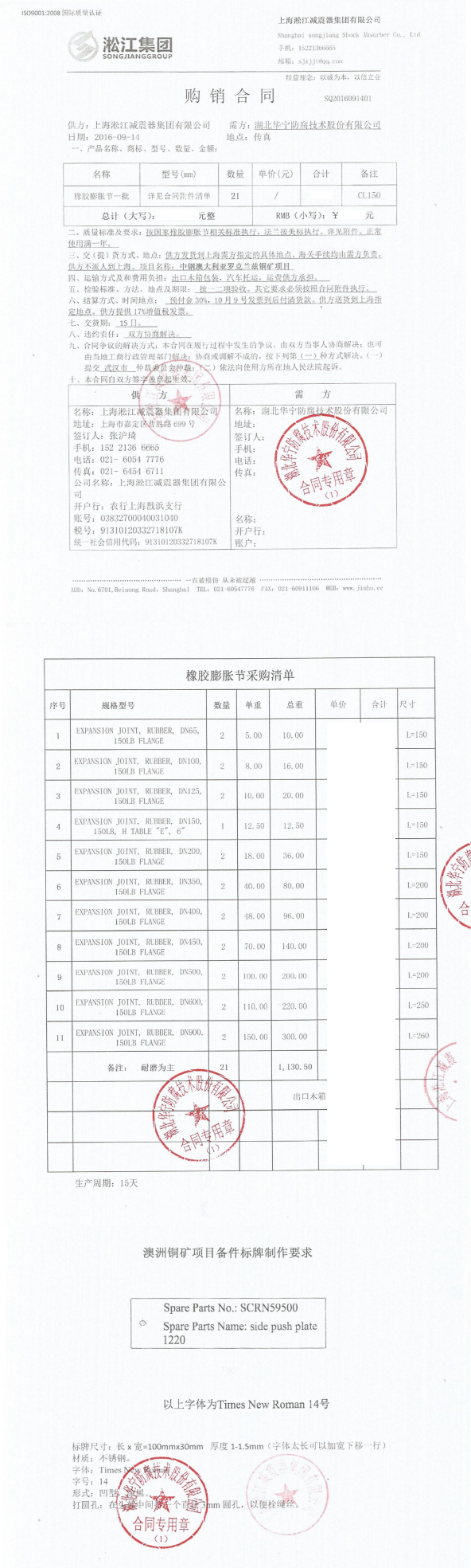 中鋼防輻射橡膠接頭，澳大利亞防輻射橡膠接頭，洛克蘭茲銅礦防輻射橡膠接頭