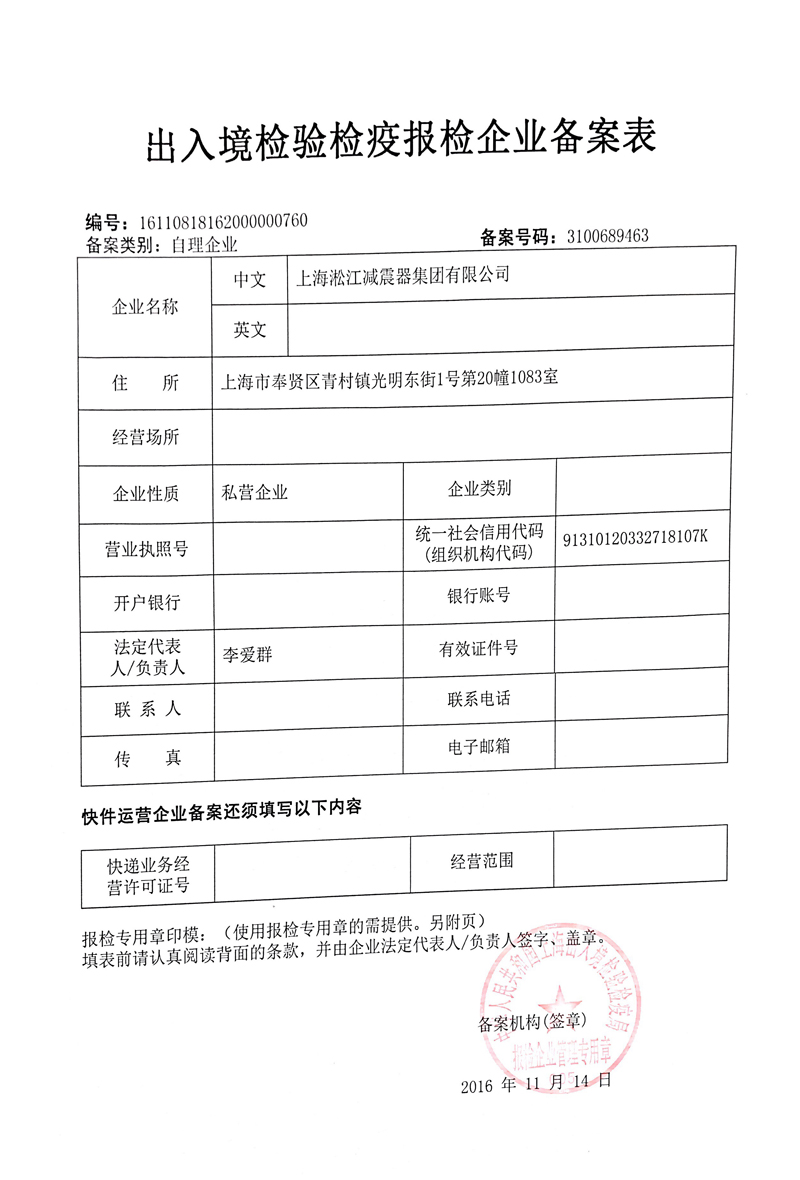 橡膠接頭出入境檢驗(yàn)，橡膠接頭檢疫報(bào)檢，橡膠接頭企業(yè)備案表
