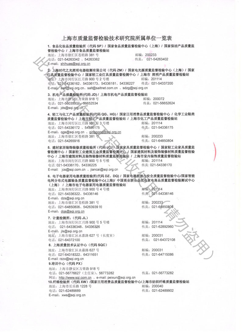 SQI榮獲上海市質(zhì)量監(jiān)督局頒發(fā)風(fēng)機(jī)彈簧減震器檢驗(yàn)報告 SQI榮獲上海市質(zhì)量監(jiān)督局頒發(fā)風(fēng)機(jī)彈簧減震器檢驗(yàn)報告