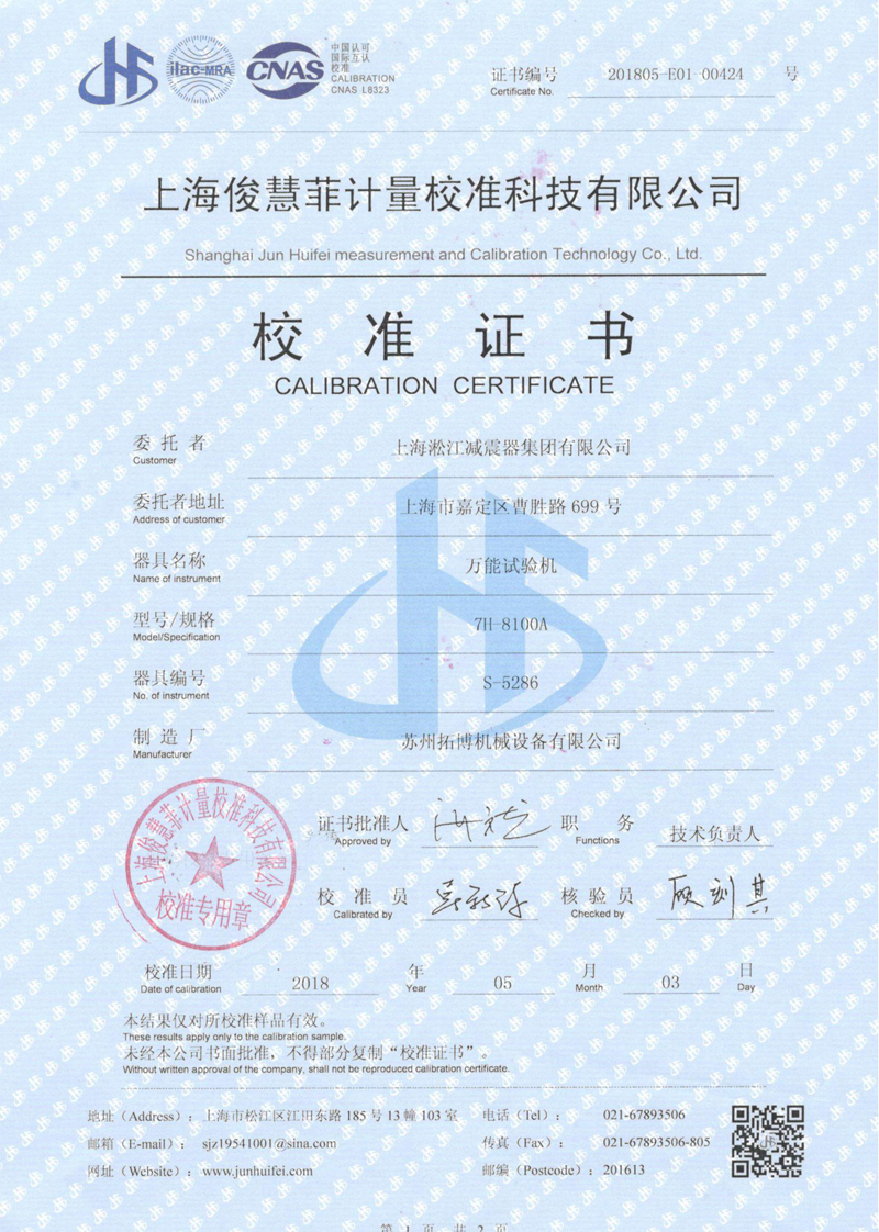2018年萬能試驗機校準(zhǔn)證書 2018年萬能試驗機校準(zhǔn)證書