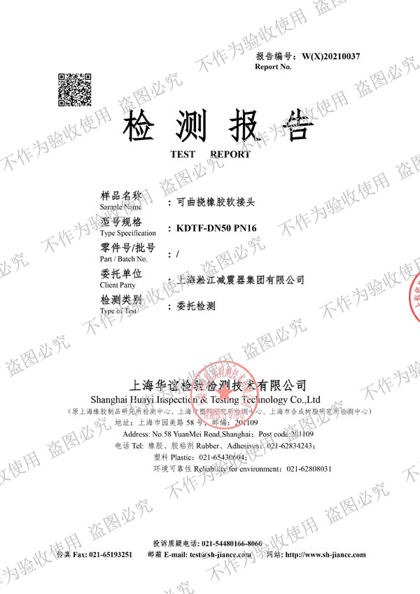 【核電水電資質(zhì)】可曲撓橡膠接頭物料性能試驗(yàn)檢測(cè)報(bào)告 【核電水電資質(zhì)】可曲撓橡膠接頭物料性能試驗(yàn)檢測(cè)報(bào)告